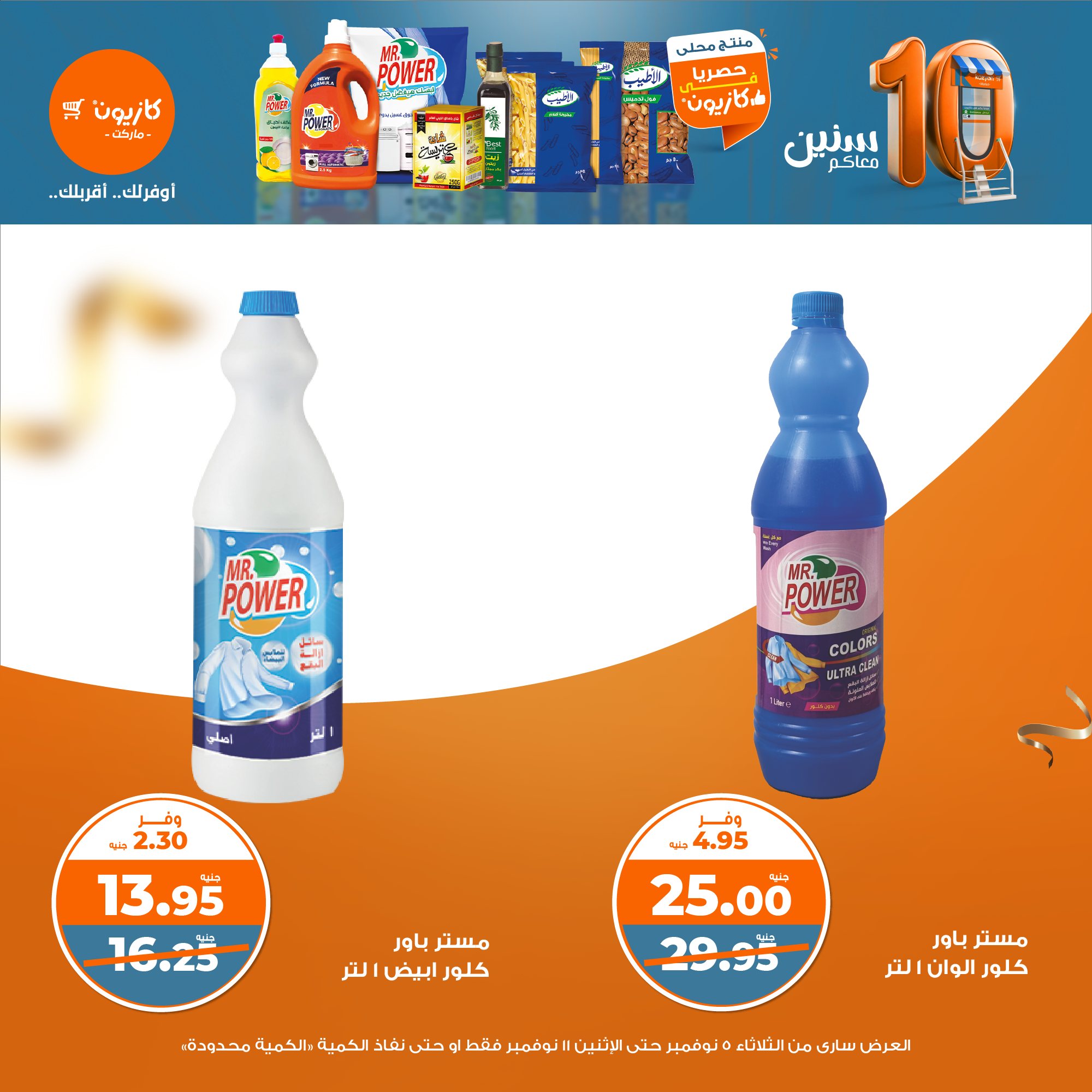 kazyon offers from 4nov to 11nov 2024 عروض كازيون من 4 نوفمبر حتى 11 نوفمبر 2024 صفحة رقم 34